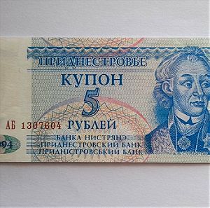 5 rubles Transdnistria (1994)