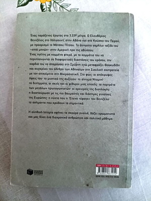 Book Taxidi Melitos like new