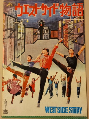 West Side Story πρωτότυπο ιαπωνικό κινηματογραφικό press book σαν καινούργιο