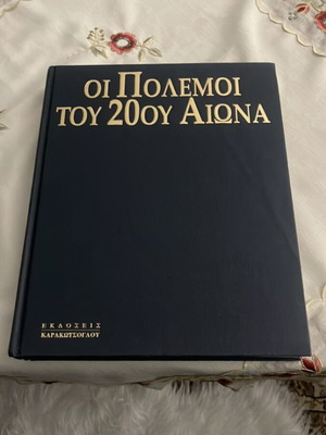 Encyclopedia The Wars of the 20th Century like new