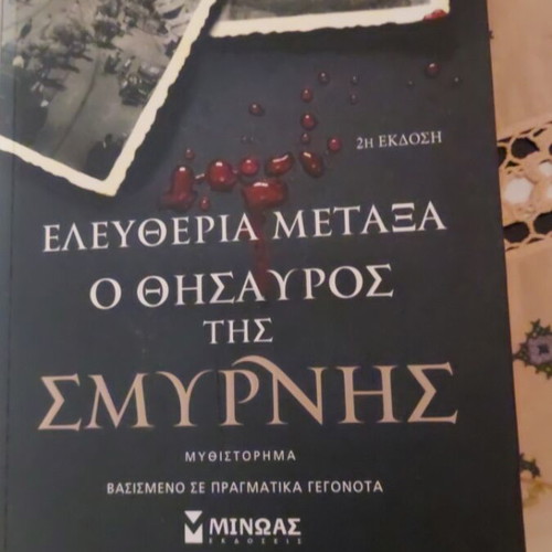 Eleftheria Metaxa O Thisavros tis Smyrnis book new
