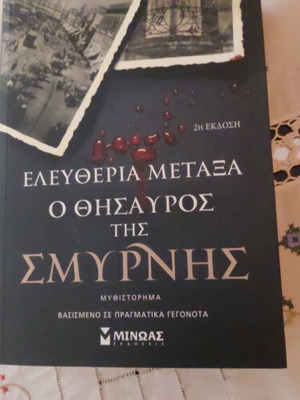 Eleftheria Metaxa O Thisavros tis Smyrnis book new