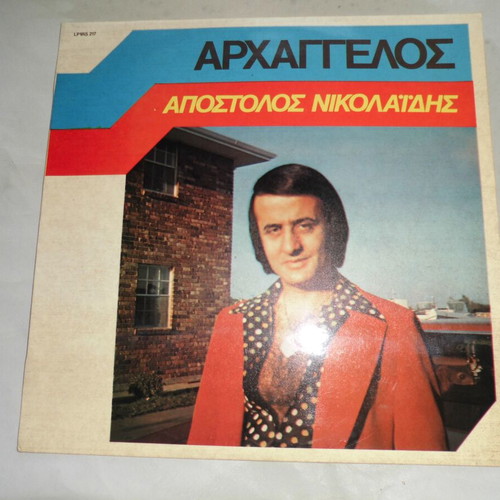 Apostolos Nikolaidis Archangelos vinyl record, laiko