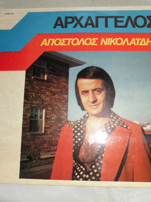 Apostolos Nikolaidis Archangelos vinyl record, laiko