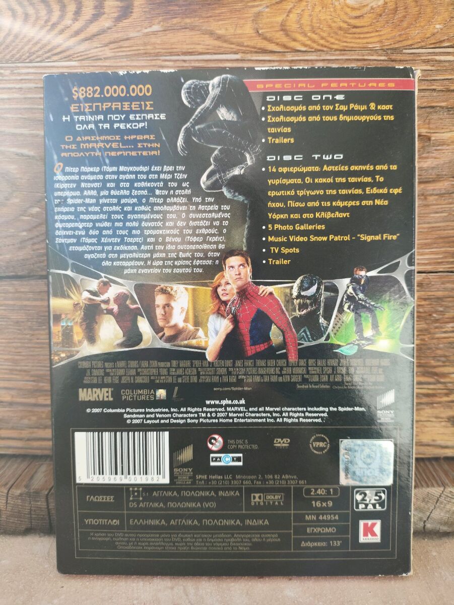 Spider-Man 3 Special Edition DVD used… - € 14,99 - Vendora.cy