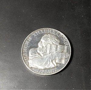 Ασημένιο νόμισμα των 5 ΛΕΒΑ του 1972