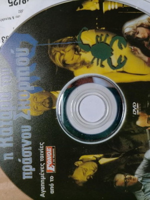 The Curse of the Green Scorpion DVD used, crime with subtitles
