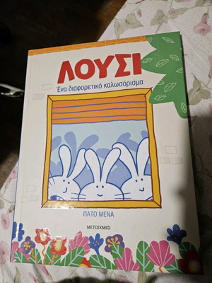 Lousi A Different Welcome Children's Book New