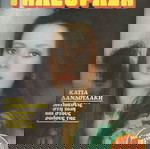  ΚΑΤΙΑ ΔΑΝΔΟΥΛΑΚΗ ΠΕΡΙΟΔΙΚΑ 1