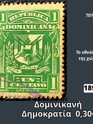 Γραμματόσημο Δομινικανή Δημοκρατία 1895
