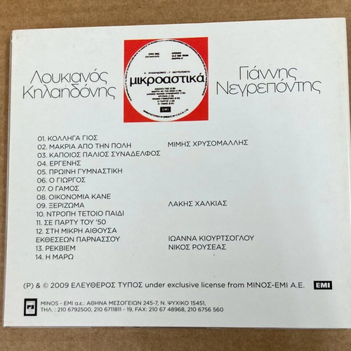 Loukanos Kilaidonis - Microasthika CD In good condition Price 4.50 Euros