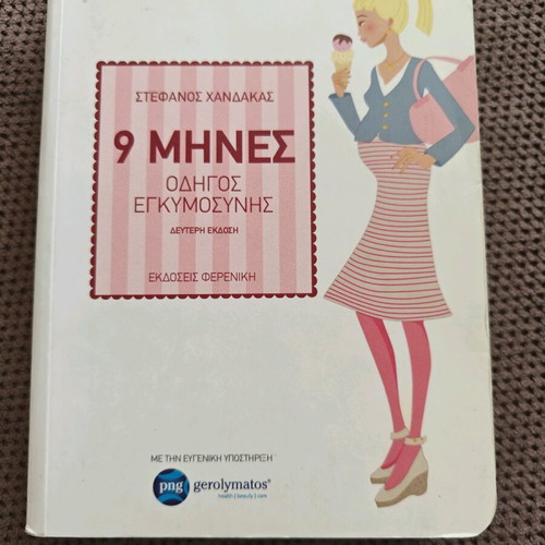 9 Months Pregnancy Guide used by Stefanos Chandakas