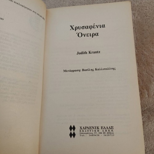 Pocket book "Chrysafenia Oneira" by Judith Krantz used