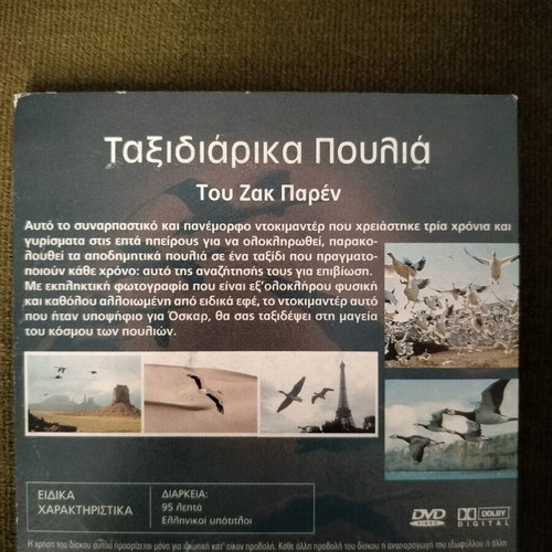 Taxidiarika Poulia DVD documentary with subtitles