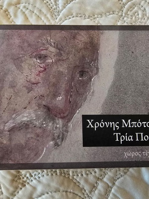 Chronis Botsoglou Three Portraits album like new