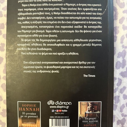 The Obsession by Sophie Hannah book