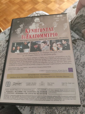 The Million Pound Note DVD used