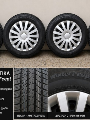Hankook Winter i*cept 215/60 R16 tires with rims like new, set of 4