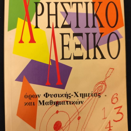 Practical Dictionary of Physics, Chemistry and Mathematics Terms used, good condition