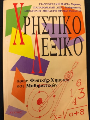 Practical Dictionary of Physics, Chemistry and Mathematics Terms used, good condition