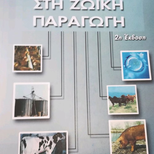 Agronomy books like new, academic set of 6 volumes