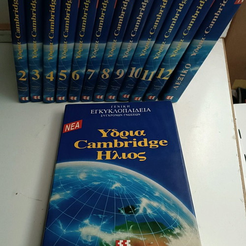 Ydria Cambridge Ilios encyclopedia like new