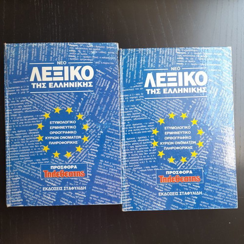 Greek Dictionary 2 volumes, like new inside, worn covers