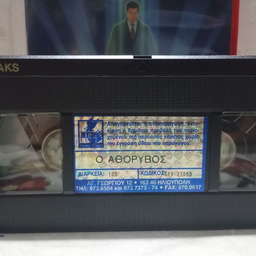 VHS tape O Athoryvos, action sci-fi movie