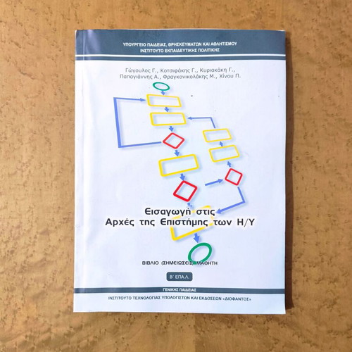 Introduction to Computer Science Principles textbook used, Greek