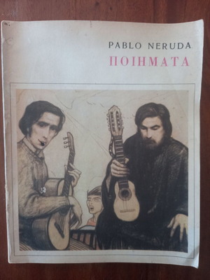 Poems Pablo Neruda used, translated by Anna Papadimitri, 1975 edition