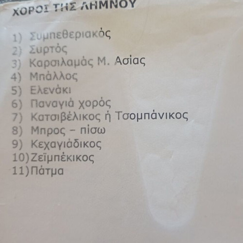 CD case with 20 used CDs of various Greek dances