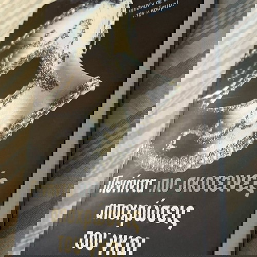 Πενήντα πιο σκοτεινές αποχρώσεις του γκρι μεταχειρισμένο