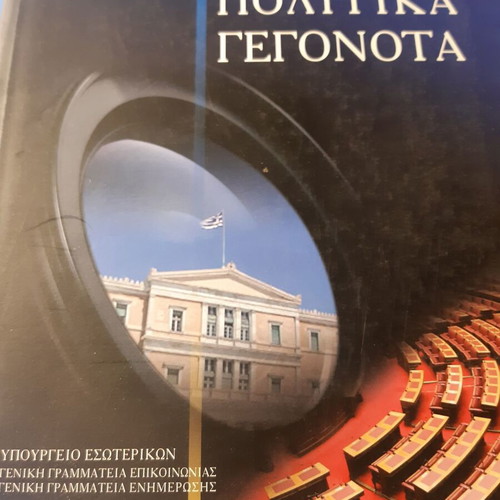 2008 Political Events book like new, Greek