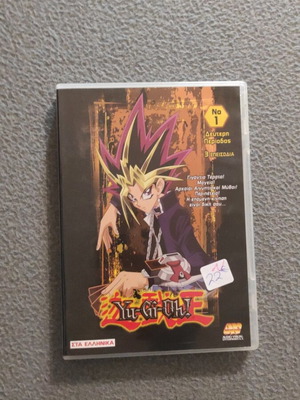 Yu-Gi-Oh No1 DVD μεταχειρισμένο, δεύτερη περίοδος 3 επεισόδια στα ελληνικά