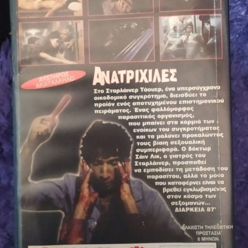 Shivers (Cronenberg) VHS like new with subtitles