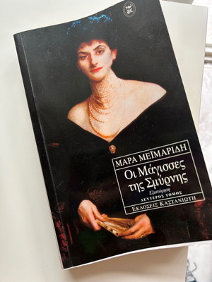 Book The Witches of Smyrna like new