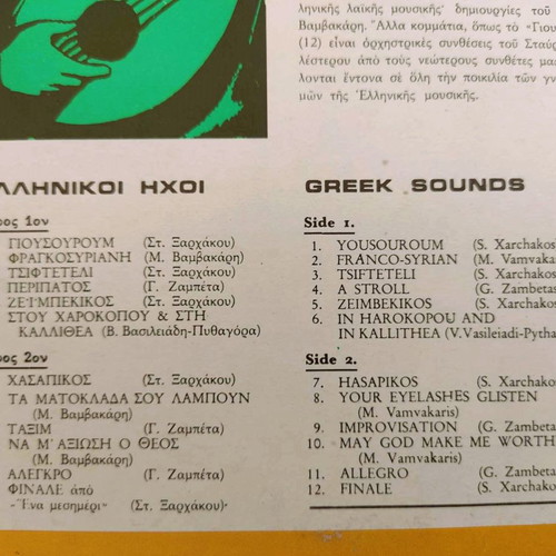 Greek Sounds LP vinyl used, laiko album