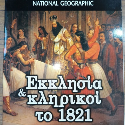 Църква и духовенство през 1821 National Geographic книга като нова