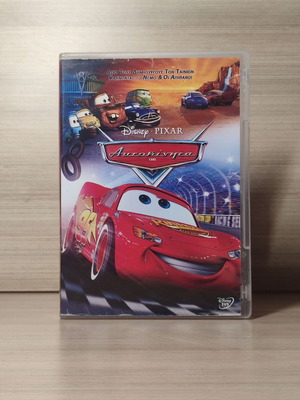 Αυτοκίνητα DVD με ελληνική μεταγλώττιση