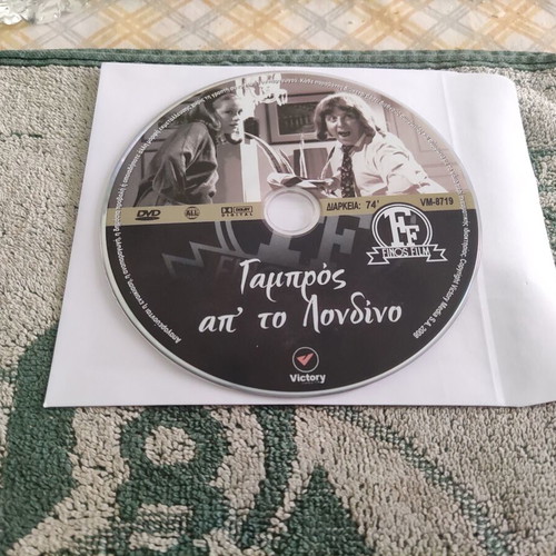 Gambros Apo To Londino DVD used, romantic film with subtitles