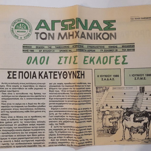 Agonas ton Michanikon newspaper used, 2 issues 1984 & 1986