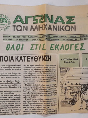 Εφημερίδα Αγώνας των Μηχανικών μεταχειρισμένη, 2 τεύχη 1984 & 1986