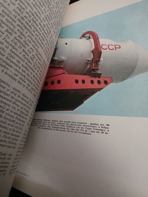 World History of Astronautics hardcover like new, Greek