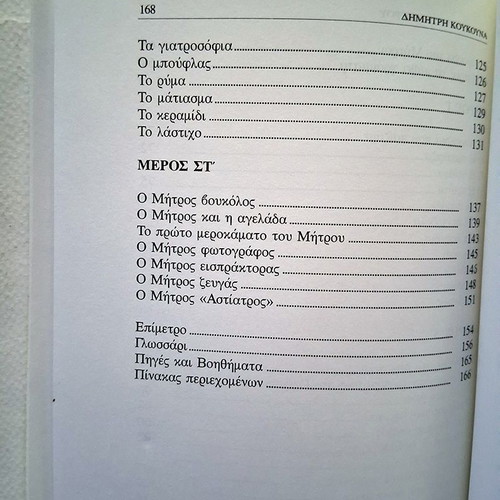 To Chroniko tou Mitrou book used, history