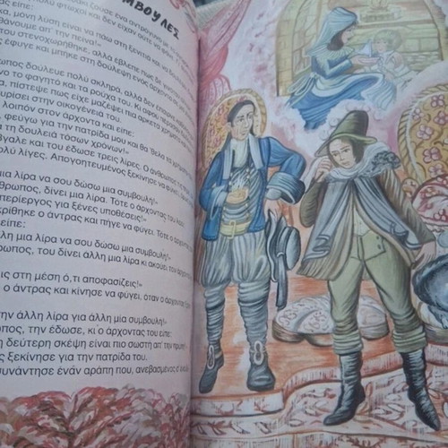 The Magical World of Fairy Tales book like new, Greek
