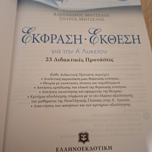 Ekfrasi Ekthesi A' Lykeiou school textbooks, set of 2