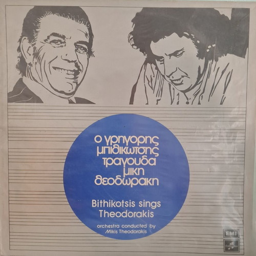 Grigoris Bithikotsis sings Mikis Theodorakis LP like new