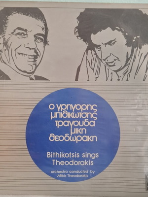 Grigoris Bithikotsis sings Mikis Theodorakis LP like new
