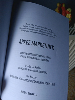 Βιβλίο Αρχές Μάρκετινγκ καινούργιο, βοηθητικό για πανεπιστήμιο