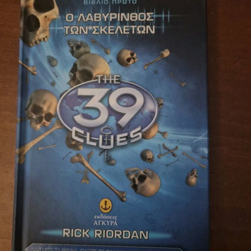 The 39 Clues Book The Labyrinth of Skeletons like new